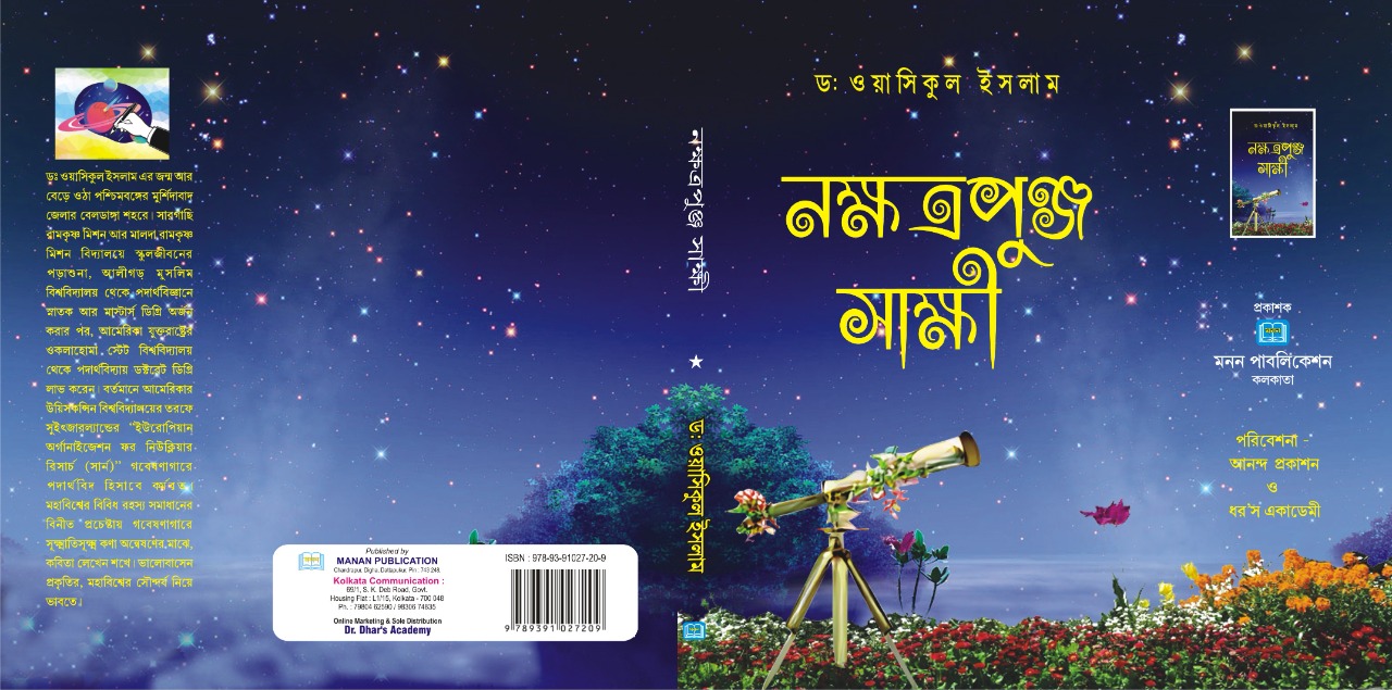Cover page of (Bangle poetry) book 'Nokkhatra Punja Sakkhi' by Dr. Wasikul Islam