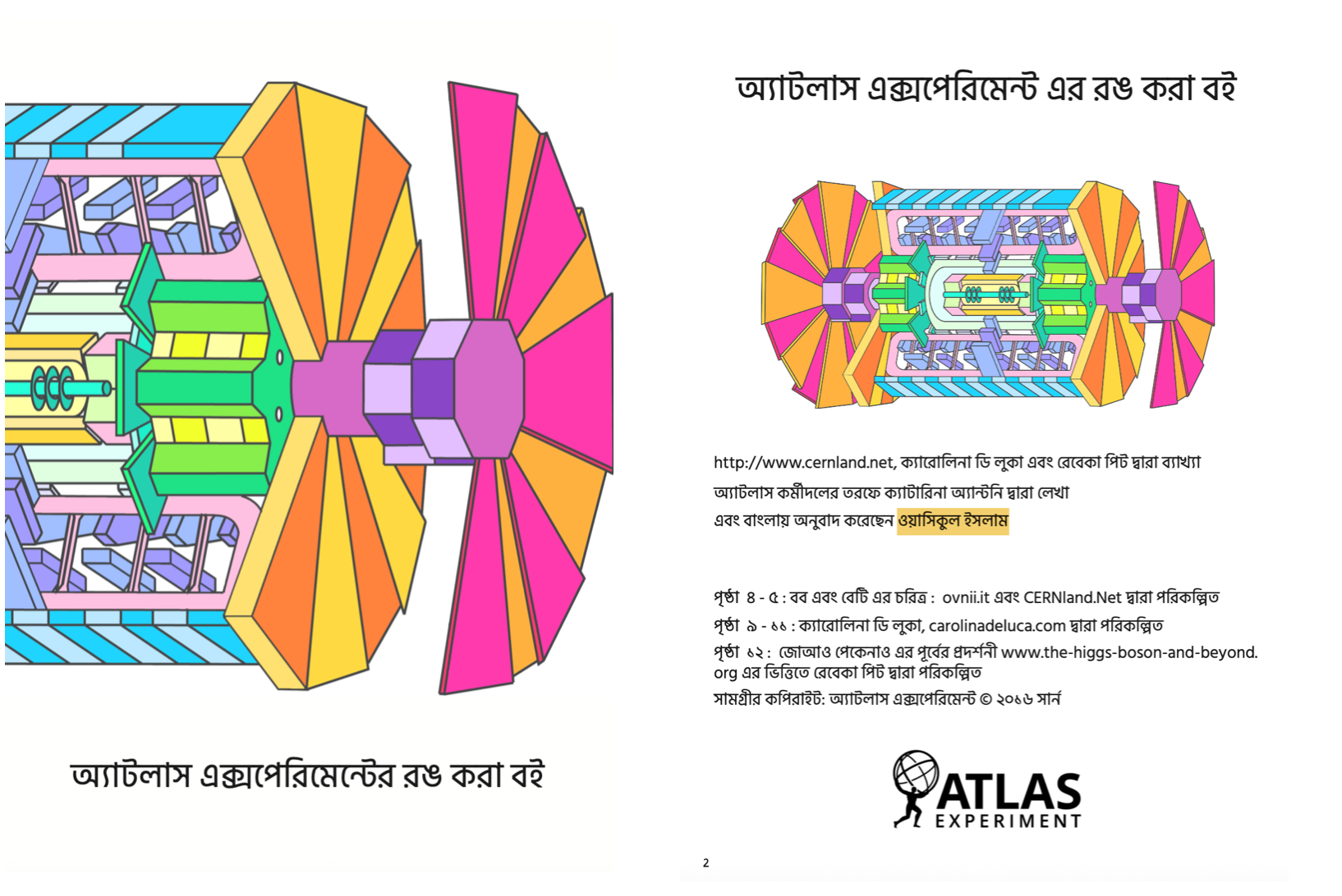 Cover page and title page of the translated book 'ATLAS Experiment Colouring Book in Bengali'
